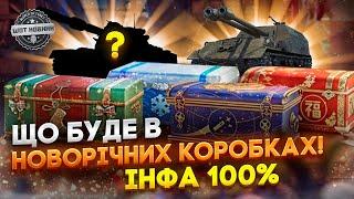  ГРАЮ НА ВСІХ ТАНКАХ З КОРОБОК  ️WoT УКРАЇНСЬКОЮ