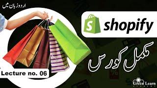 Shopify Complete Course in Urdu | Lecture 06