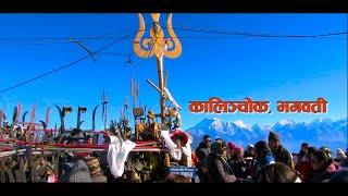 Dolakha• Travel Destinations & Best Places to Visit in the Kalinchowk Bhagawati Temple Darshan