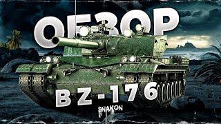 BZ-176 - В этой сборке даже десятки боятся / обзор нового прем. танка