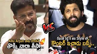 Allu Arjun Counter To CM Revanth Reddy & Gives Clarity On CM Comments Over Sandhya Theater Issue