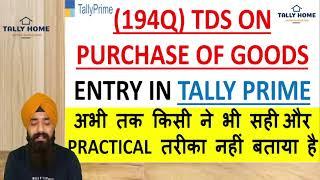 TDS ON PURCHASE OF GOODS ENTRY IN TALLY PRIME |HOW TO RECORD TDS ON PURCHASE OF GOODS ENTRY IN TALLY