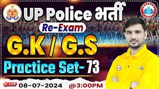 UP Police Re Exam 2024 | GK GS Practice Set #73 | GK GS For UPP Constable By Ajeet Sir