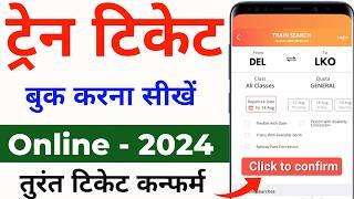 Mobile Se Railway Ticket Kaise Book Kare | How to book train tickets online | irctc ticket book kare