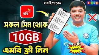 Robi Free MB Offer | Robi Free MB Code 2024 | Robi Free internet Peck 2024 | Robi Free Data Package