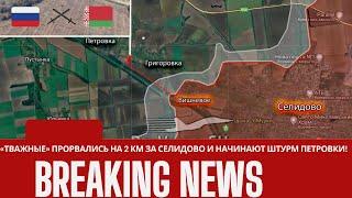 "Russian Forces Advance 2 km Beyond Selidovo, Begin Assault on Petrovka"