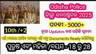 "Odisha Police Constable Recruitment 2025: Upcoming Vacancies, Important Documents ll #odishapolice