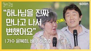 배우 허준호가 하나님을 만나 변화된 이야기  컬처클립