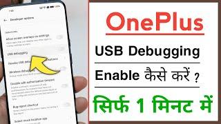 OnePlus How To Enable USB Debugging