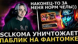 ЛУЧШИЕ Тимейты?! SCLKOMA Потеет с Тысячниками на Фантомке в Потной Катке! Sclkoma Dota 2!