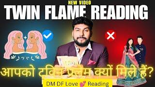 Why You Meet You Twin Flame | DM DF Current Energy Emotional Update   kayasa hota hai rista ?