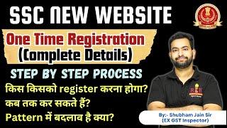 SSC New website one-time registration complete details| किस किसको register करना होगा?