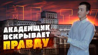 Каково учиться в МГТУ им. Баумана? Не Повторяй Моих Ошибок | Мнение Заядлого Академщика.