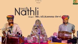 Nathli | नथली | Mohammad ali | Kamma Devi | New song 2023 | Banna Banni Geet 2023 |