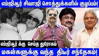 சிவாஜி கணேசன் குடும்பத்தில் நடக்கும் குழப்பங்கள் | நடந்தது என்ன| BayilvanRanganathan சொல்லும் Secret