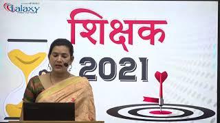 शिक्षक 2021 | एक संपूर्ण ऑनलाइन कोर्स UPTET (Primary + Junior) | Galaxy Classes