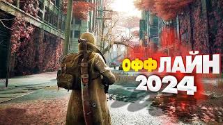 ТОП 15 ОФФЛАЙН ИГР НА АНДРОИД/iOS 2024 | ИГРЫ БЕЗ ИНТЕРНЕТА | игры на андроид