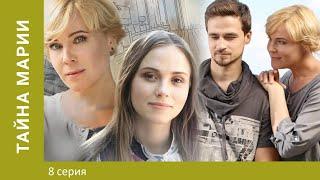 Тайна Марии. 8 серия. Мелодрама. Лучшие Сериалы