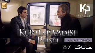 Kurtlar Vadisi Pusu - خه‌له‌کا 87 لینک ل خارێ یه