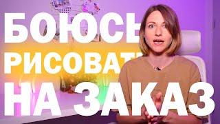 Как начать рисовать на заказ? Почему новички нужны рынку иллюстрации?