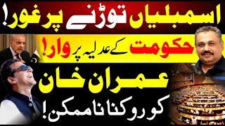 Imran Khan Unstoppable | National Assembly Dissolve? | Govt Criticizes Supreme Court | Rana Azeem