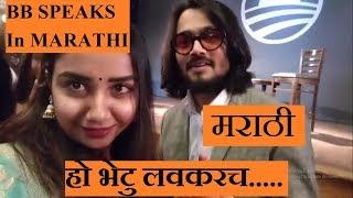 BB ki Vines Speaks मराठी  MARATHI..