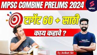 MPSC Combine Prelims 2024 Strategy | Target 60+ Marks | Study Plan For MPSC Combine 2024 | Aniket