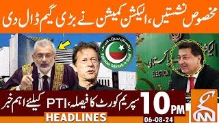 PTI Reserved Seats | Election Commission Big Move | News Headlines | 10 PM | 06 Aug 2024 | GNN