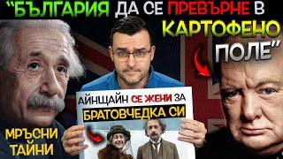 12 ИЗВЕСТНИ ЛИЧНОСТИ, които са били УЖАСНИ ХОРА