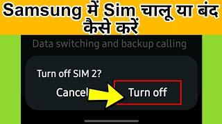 Samsung me SIM Chalu or band kasie kare || How To Turn on or off sim in samsung mobile phone