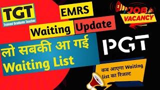 लो सबकी आ NESTS EMRS Waiting List 2023️ EMRS DV Date And Time ⭕ Kab Aayega Waiting List Result