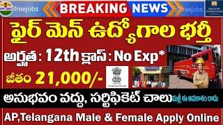 ఫైర్ మెన్, MTS ఉద్యోగాలు భర్తీ || ICSIL Recruitment 2024 || Latest Govt jobs in telugu || Job Search