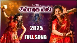 Mangli Shivaratri Song 2025 | Full Song | Mangli Songs | Shivaratri Songs | Filmy Hunk