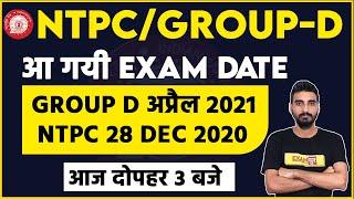 Ntpc Exam Date 2020 | RRC Group D Exam Date 2020 |आ गयी  EXAM DATE | RRB NTPC 28 DEC | By Exampur