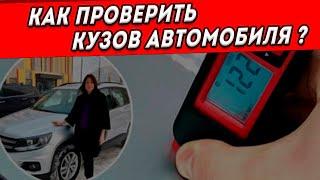 Как проверить автомобиль с пробегом 