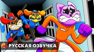 КЭТНАП ПОПАЛ В ТЮРЬМУ?! Реакция на Poppy Playtime 3 анимацию на русском языке