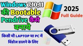 windows ki bootable pendrive kaise banaye // how to make bootable pendrive for windows