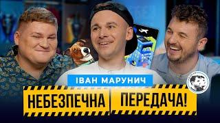 Іван Марунич | Погані футбольні жарти, футбольна логіка, футбол в цифрах | Небезпечна передача #31