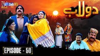 Dolaab | Episode 50 | Soap Serial | SindhTVHD Drama