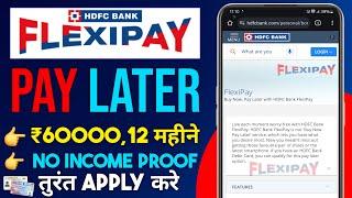 HDFC FlexiPay PayLater Loan Apply 2024 | HDFC Bank Pay Later Loan Activate | Buy Now, Pay Later
