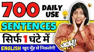 1 घंटे में अंग्रेजी बोलना सीखें, 700 Daily Use Sentences, English Speaking Practice Connection