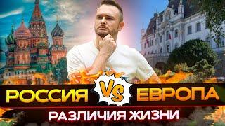 Так ли хорошо в Европе или в России лучше? Отзыв спустя 1,5 года в Словении