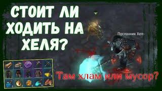 Что падает с Посланника Хель? | Фростборн | Frostborn