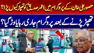 Azhar Siddique Fight With Kousar Kazmi | Azhar Siddique Reveals the Truth | Attack Was Planned?