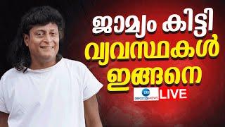 Live: Kerala High Court grants bail to Boby Chemmanur | Honey Rose |Rahul Easwar |Zee Malayalam News