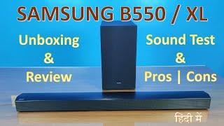 SAMSUNG HW-B550 / XL 2.1 channel home theatre system | unboxing | review | sound test | pros & cons