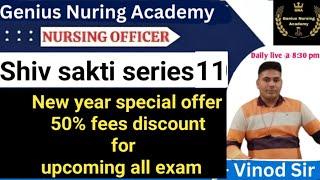 Shiv Sakti Series-11| RRB | DMER | HSSC | NORCET |UPPSC | CHO | ALL NURSING  EXAM | BY VINOD SIR