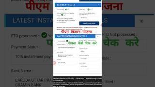 PM Kisan Eligibility status check | pm kisan patrata kaise check kare | #pm_kisan