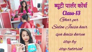 Hair spa step by step tutorial|Loreal hair spa at salon|Hair spa karne ka sahi tarika