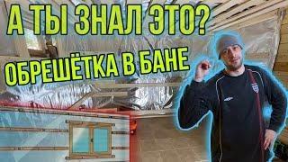 ОБРЕШЁТКА в БАНЕ! Ты должен это узнать!